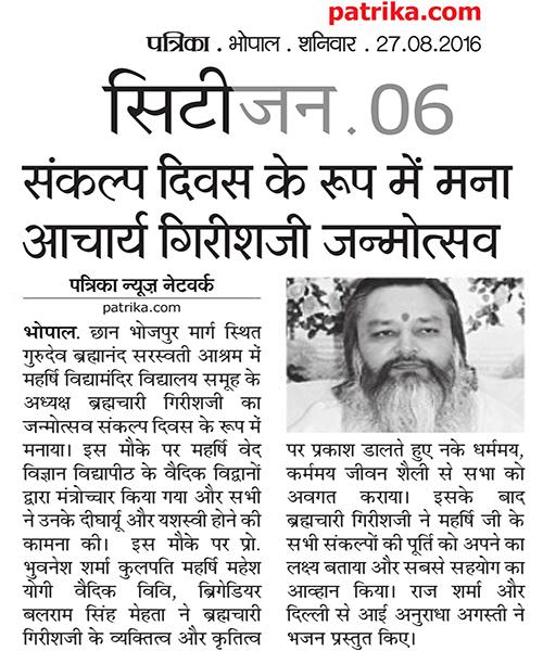 Brahmachari Girish Varma's birthday celebrated as a Sankalp Divas on Saturday, August, 25, 2016